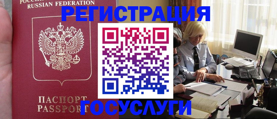 прописка регистрация в Кургане