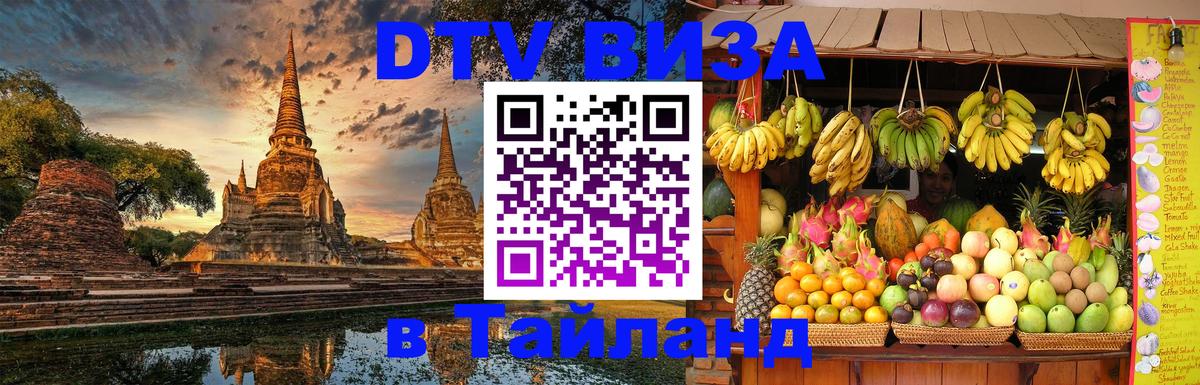 DTV Visa Thailand — прайс и условия, виза без дополнительных документов - 